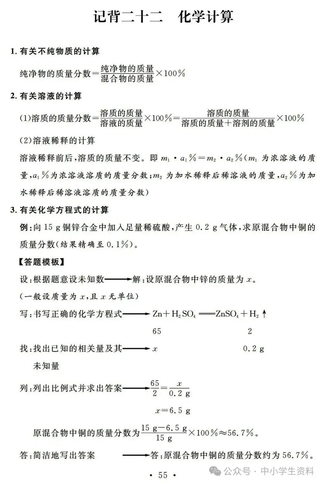 中考化学基础知识巩固-第55张图片-四季读书网