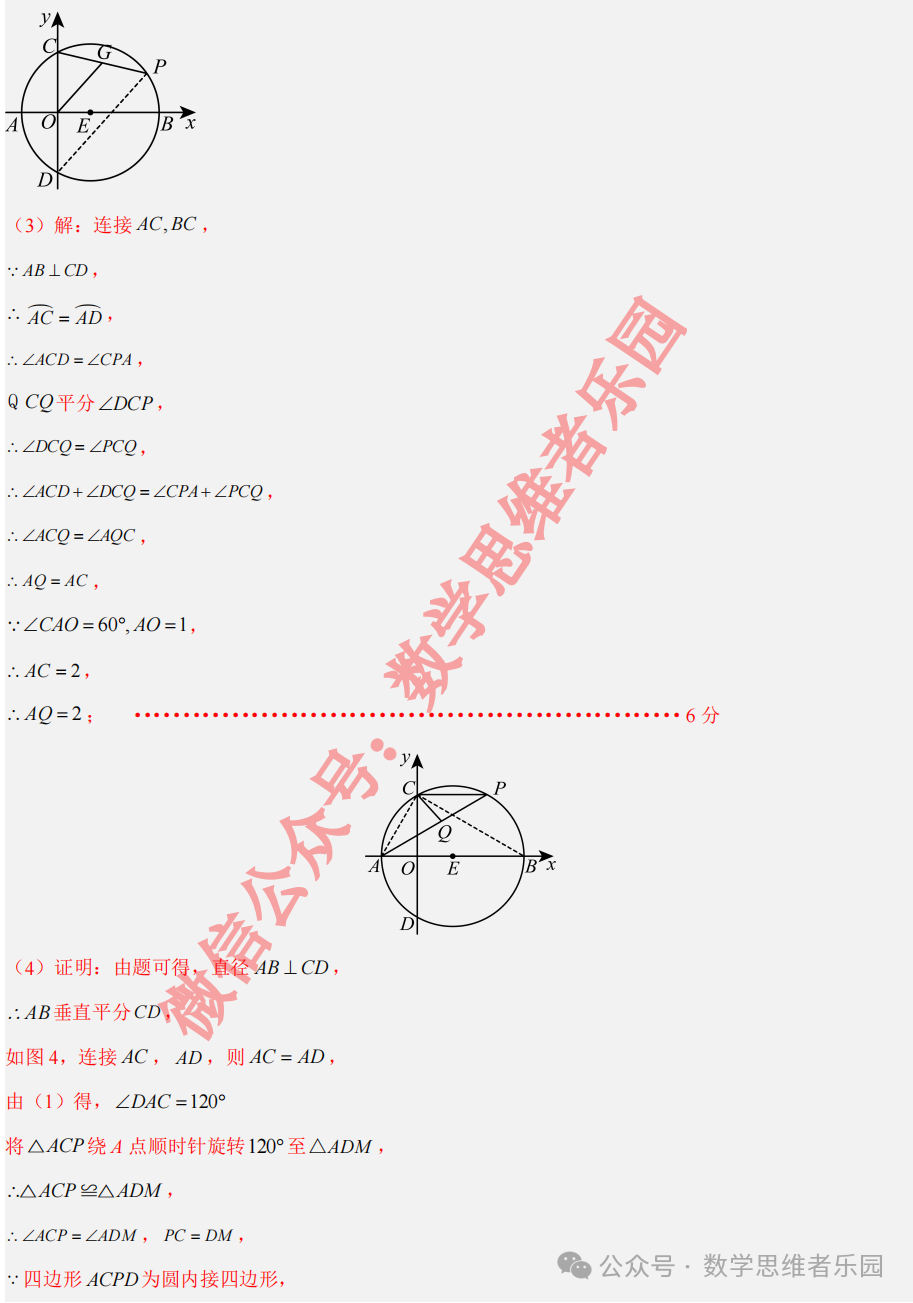 【宁波九校 中考一模】2024宁波九校3月中考一模4科真题(样卷)!-第18张图片-四季读书网 【宁波九校 中考一模】2024宁波九校3月中考一模4科真题(样卷)!-第18张图片-四季读书网