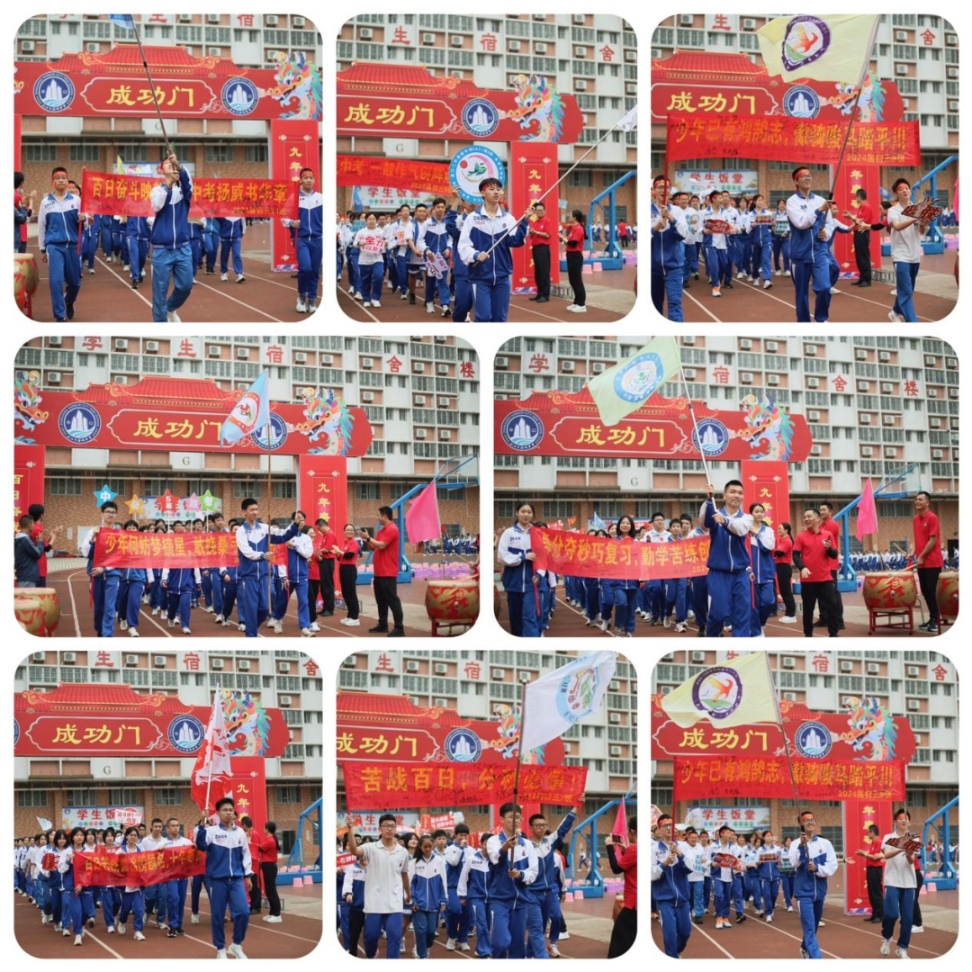热辣滚烫迎中考,奋战百日铸辉煌 ——湛江市港城中学2024届百日誓师大会-第41张图片-四季读书网 热辣滚烫迎中考,奋战百日铸辉煌 ——湛江市港城中学2024届百日誓师大会-第41张图片-四季读书网