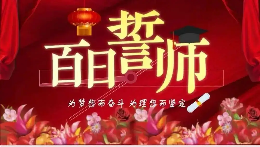 中考百日誓师文案|加油,少年!-第2张图片-四季读书网 中考百日誓师文案|加油,少年!-第2张图片-四季读书网