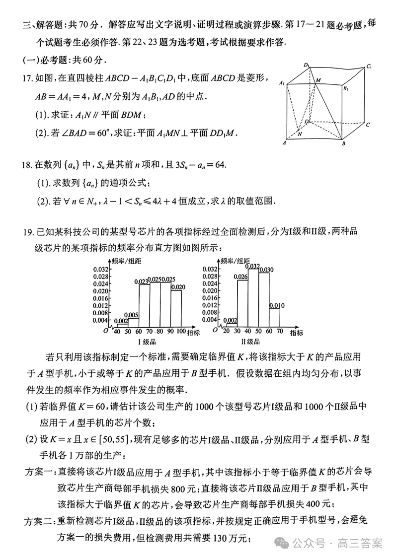 【南充二诊】南充市2024届高考适应性考试(二诊)+答案解析-第17张图片-四季读书网