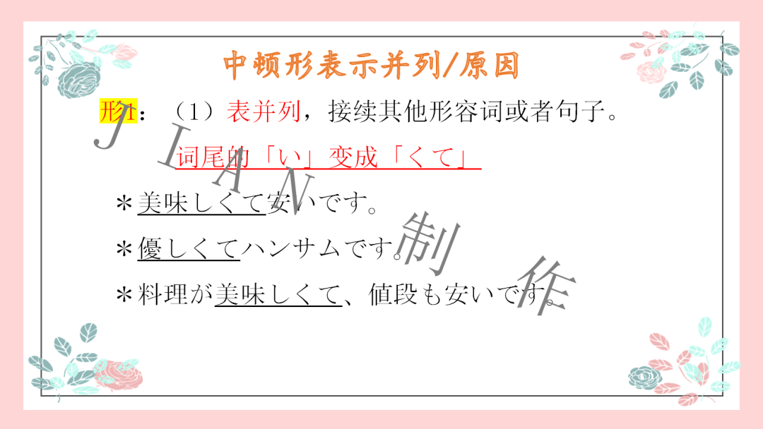 高考日语:高考日语必考形容词运用 专题课件-第18张图片-四季读书网