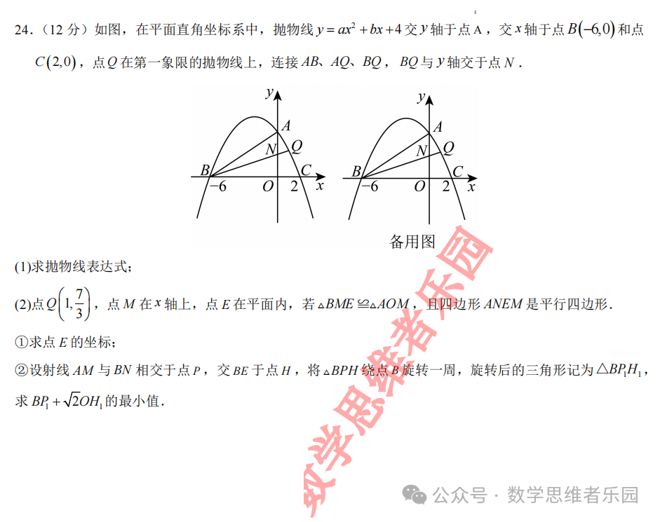 【宁波九校 中考一模】2024宁波九校3月中考一模4科真题(样卷)!-第10张图片-四季读书网 【宁波九校 中考一模】2024宁波九校3月中考一模4科真题(样卷)!-第10张图片-四季读书网