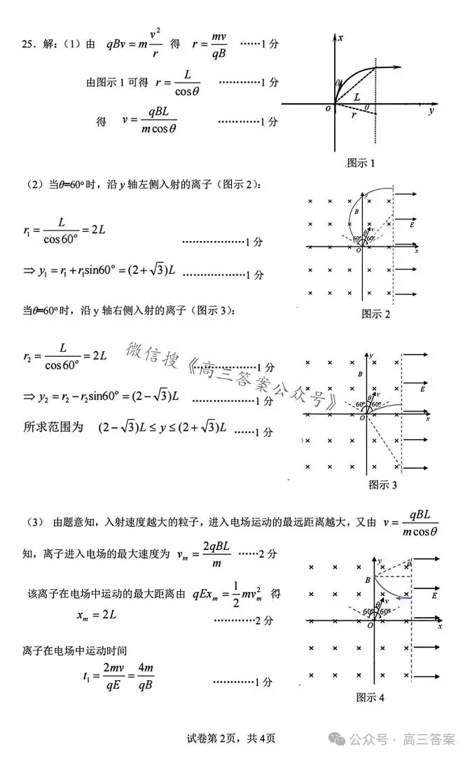 【南充二诊】南充市2024届高考适应性考试(二诊)+答案解析-第52张图片-四季读书网