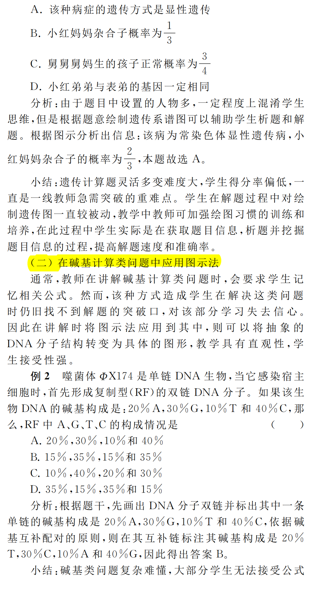 高考生物 | 巧妙利用“ 图示法”突破高中生物教学中的疑难-第3张图片-四季读书网 高考生物 | 巧妙利用“ 图示法”突破高中生物教学中的疑难-第3张图片-四季读书网
