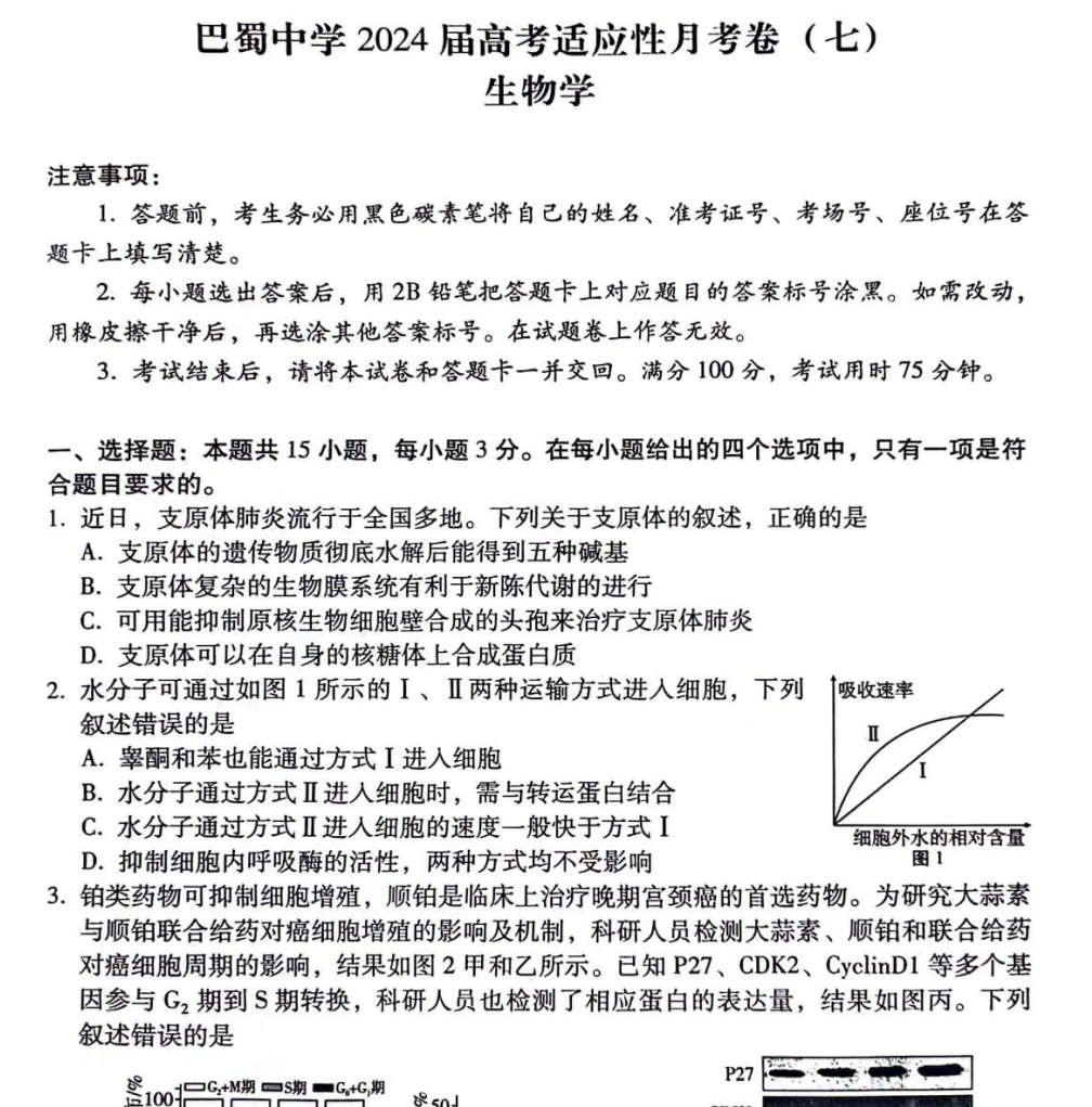 重庆市巴蜀中学2024届高三3月高考适应性月考卷(七)试卷及答案(共9科)-第5张图片-四季读书网