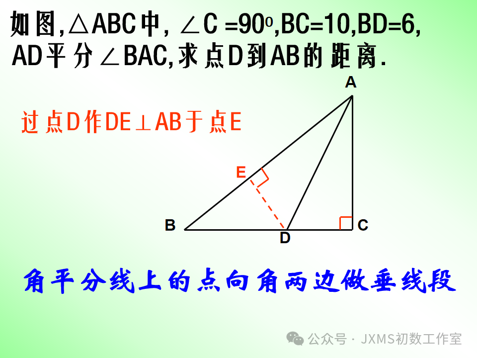 中考专题复习微课——巧添辅助线,构造全等三角形-第25张图片-四季读书网 中考专题复习微课——巧添辅助线,构造全等三角形-第25张图片-四季读书网