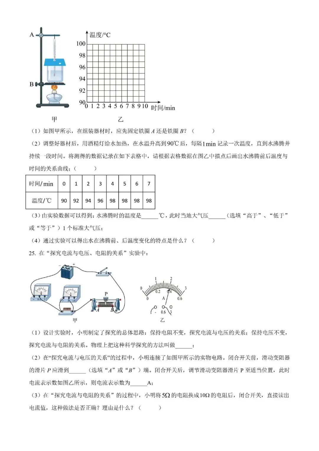【中考真题系列】2023年山东省烟台市中考物理真题(含答案)-第9张图片-四季读书网 【中考真题系列】2023年山东省烟台市中考物理真题(含答案)-第9张图片-四季读书网