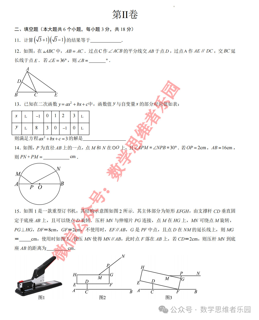 【宁波九校 中考一模】2024宁波九校3月中考一模4科真题(样卷)!-第5张图片-四季读书网 【宁波九校 中考一模】2024宁波九校3月中考一模4科真题(样卷)!-第5张图片-四季读书网