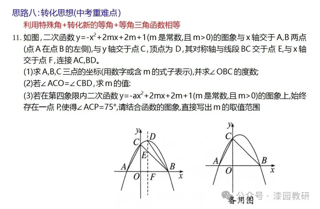 中考重难点,二次函数压轴处理思路-第24张图片-四季读书网