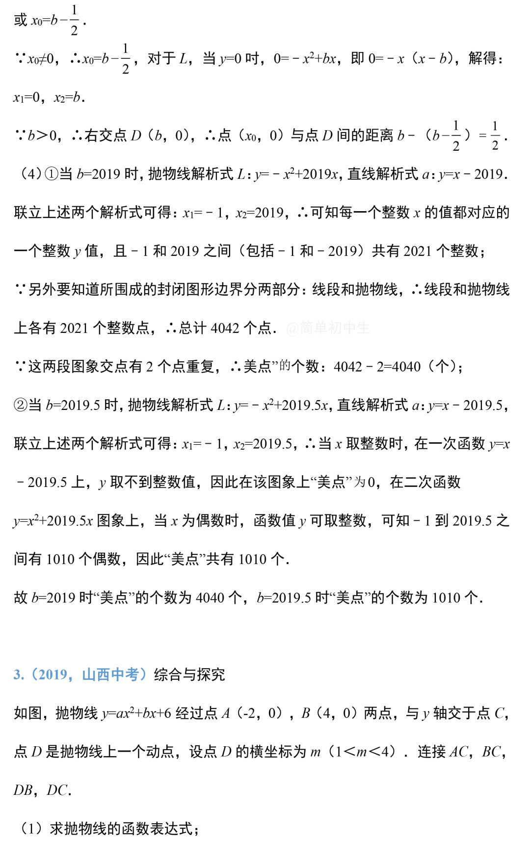 中考数学压轴题:二次函数与几何综合真题-第6张图片-四季读书网