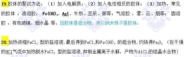 高考化学中考试频率最高的20条重要规律-第4张图片-四季读书网