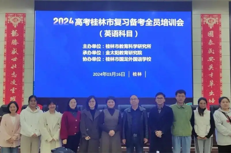 “辰风”破浪铸辉煌 共谋高考新篇章 | 2024年高考桂林市复习备考全员培训会(英语科目)在我校召开-第13张图片-四季读书网