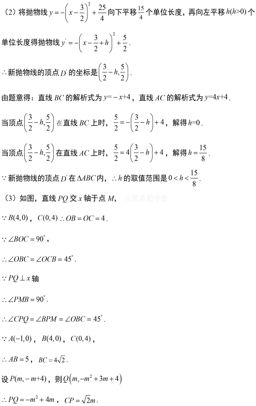 中考数学压轴题:二次函数与几何综合真题-第28张图片-四季读书网