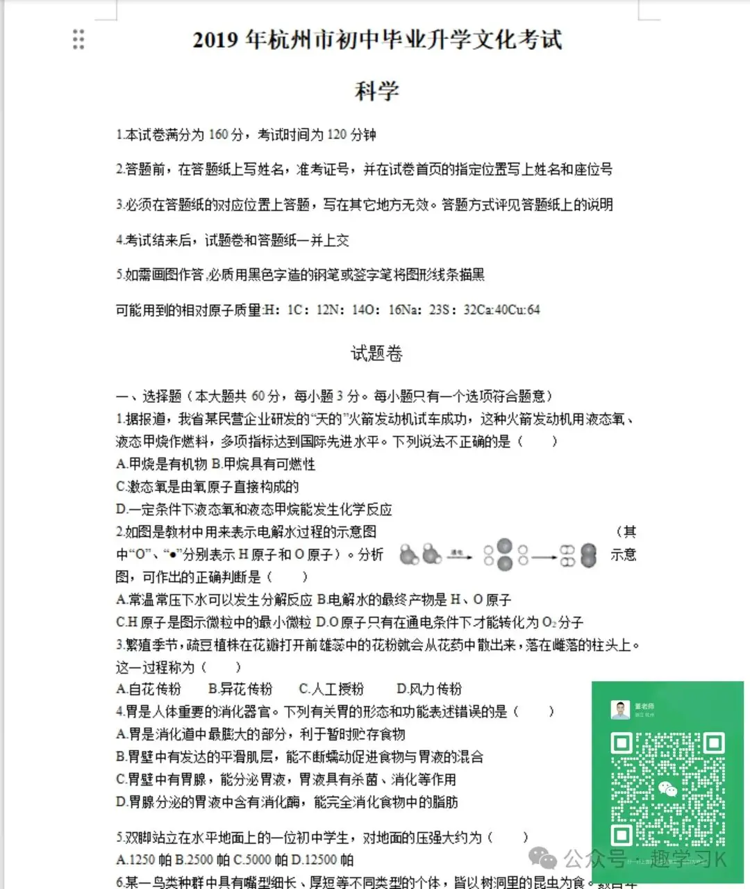 16年-23年杭州中考科学真题试卷(带解析)-第6张图片-四季读书网 16年-23年杭州中考科学真题试卷(带解析)-第6张图片-四季读书网