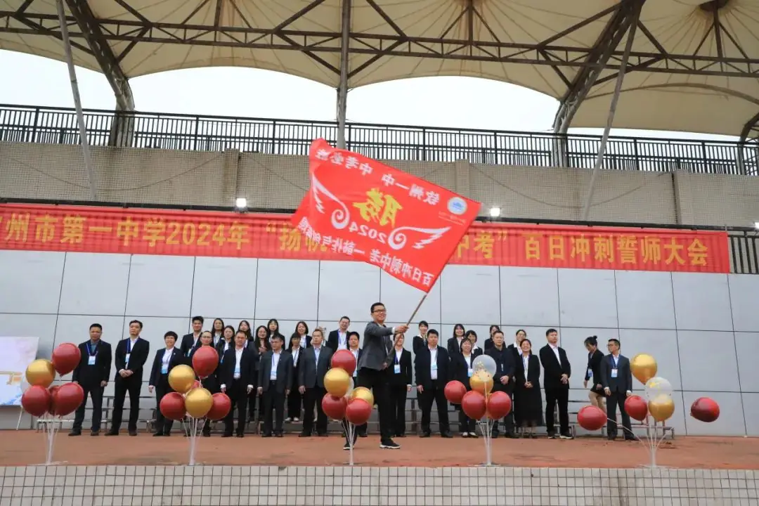 百日誓师酬壮志,六月中考铸辉煌——钦州市第一中学2024年中考百日誓师大会-第35张图片-四季读书网