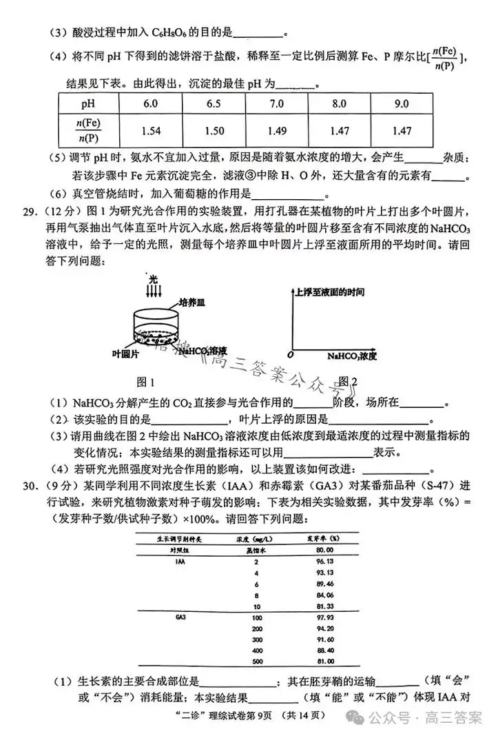 【南充二诊】南充市2024届高考适应性考试(二诊)+答案解析-第45张图片-四季读书网
