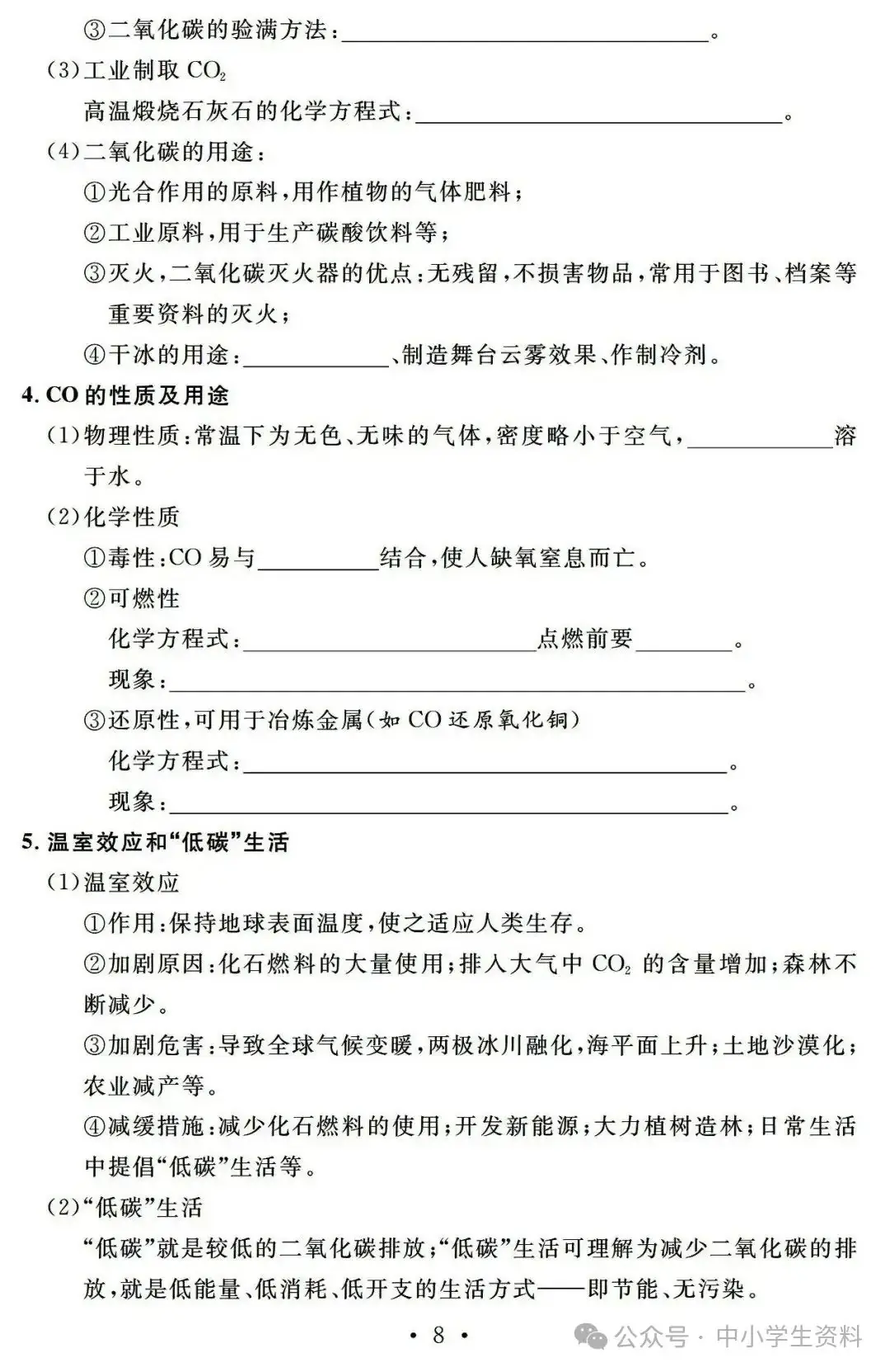 中考化学基础知识巩固-第9张图片-四季读书网