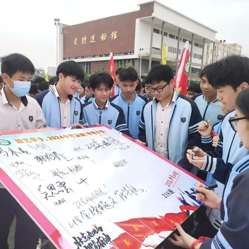 奋战百日赢中考 园艺振翅铸辉煌——南宁市园艺路学校2024年中考百日誓师大会-第98张图片-四季读书网