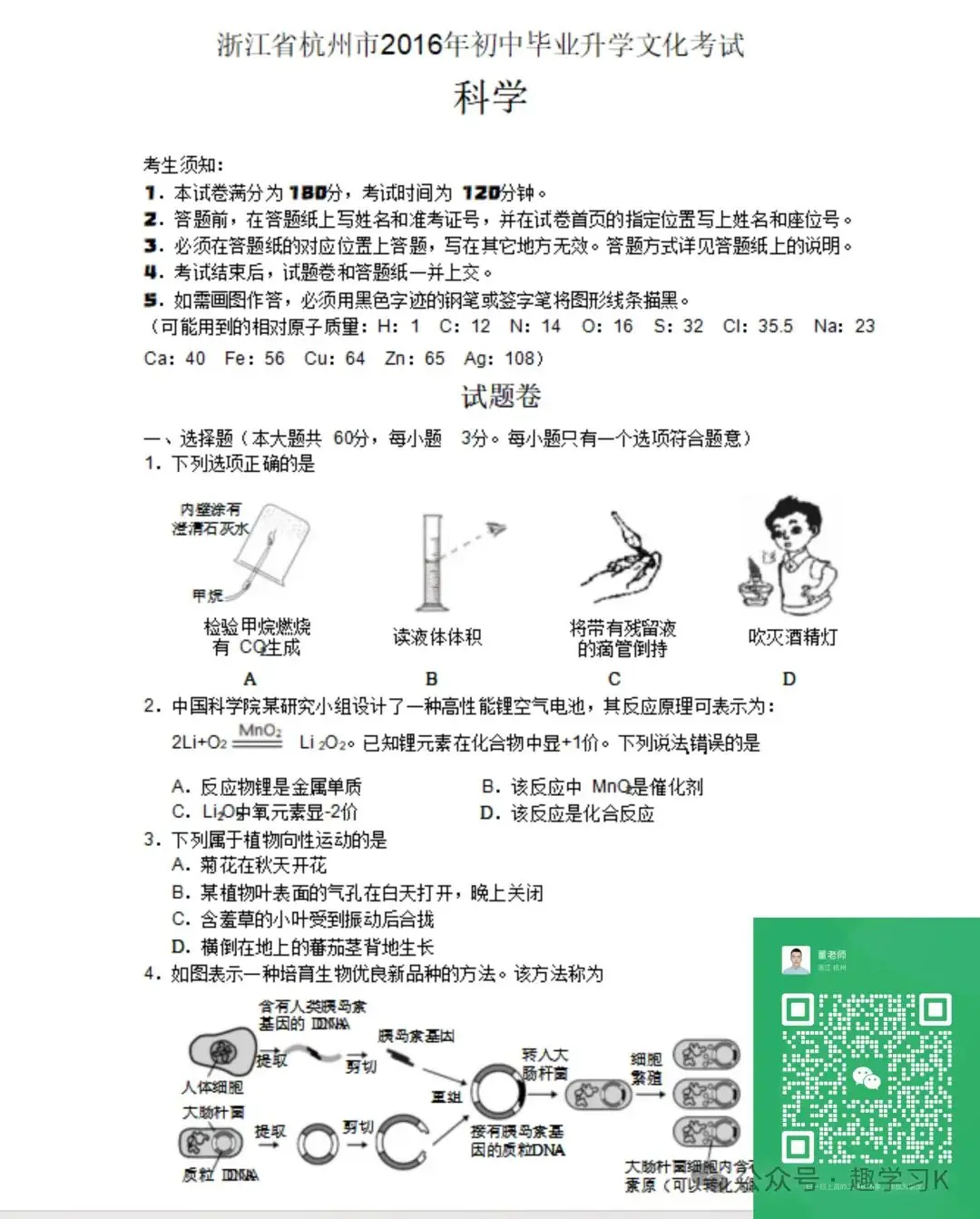 16年-23年杭州中考科学真题试卷(带解析)-第3张图片-四季读书网 16年-23年杭州中考科学真题试卷(带解析)-第3张图片-四季读书网