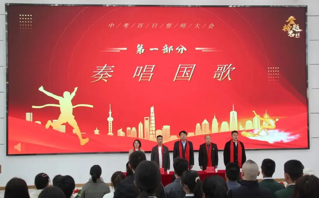 鏖战百日·圆梦中考-第29张图片-四季读书网