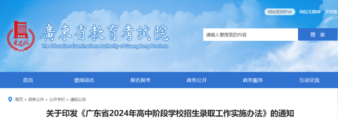 东莞重磅官宣!中考招录办法公布,政策有调整!-第2张图片-四季读书网