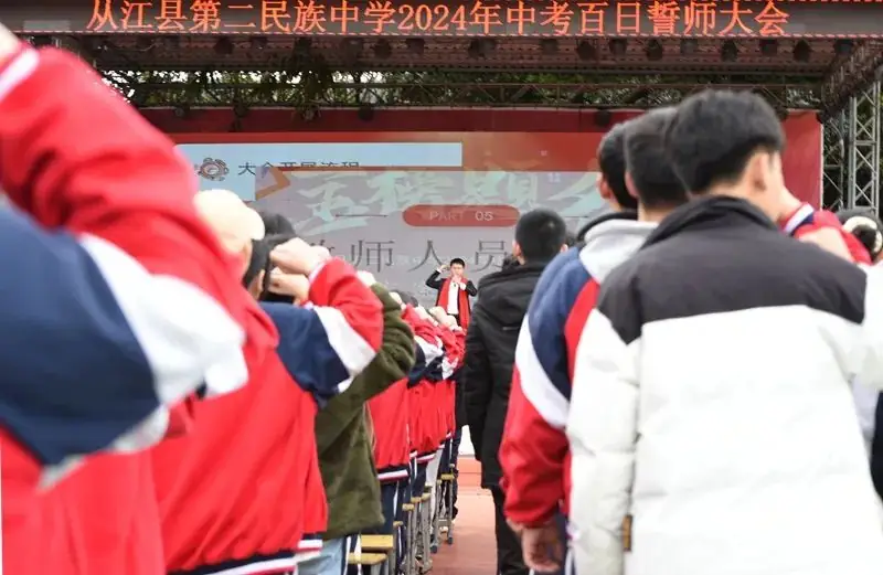 【决战中考,为梦想而战】——从江二中举行2024届中考百日誓师大会-第17张图片-四季读书网