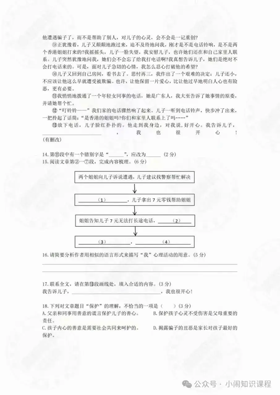 24春 中考阅读训练——搞定三大文体 中考阅读不失分-第7张图片-四季读书网
