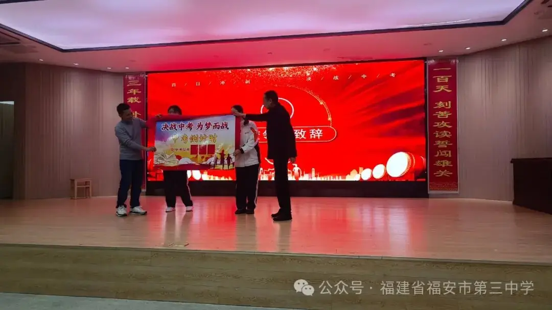 珍惜100天,决胜中考,让雄心和智慧在六月闪光——福安三中召开2024届初三年段百日誓师大会-第4张图片-四季读书网 珍惜100天,决胜中考,让雄心和智慧在六月闪光——福安三中召开2024届初三年段百日誓师大会-第4张图片-四季读书网