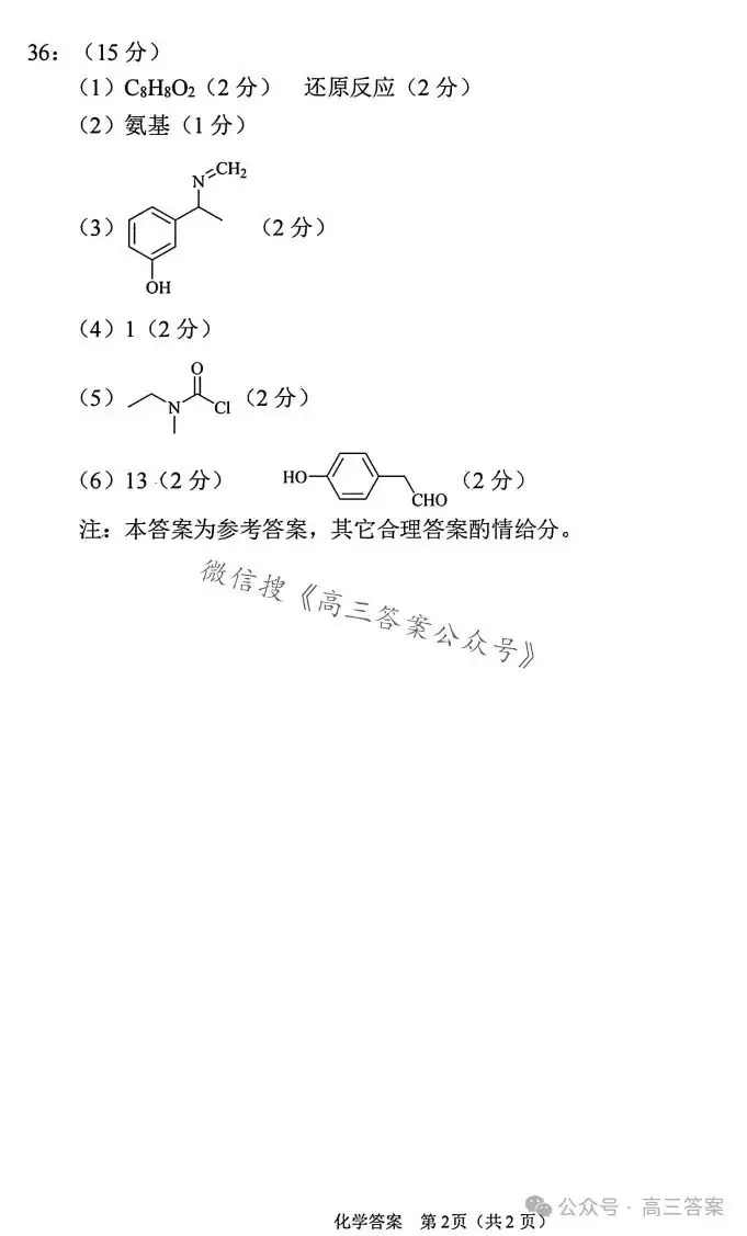 【南充二诊】南充市2024届高考适应性考试(二诊)+答案解析-第56张图片-四季读书网