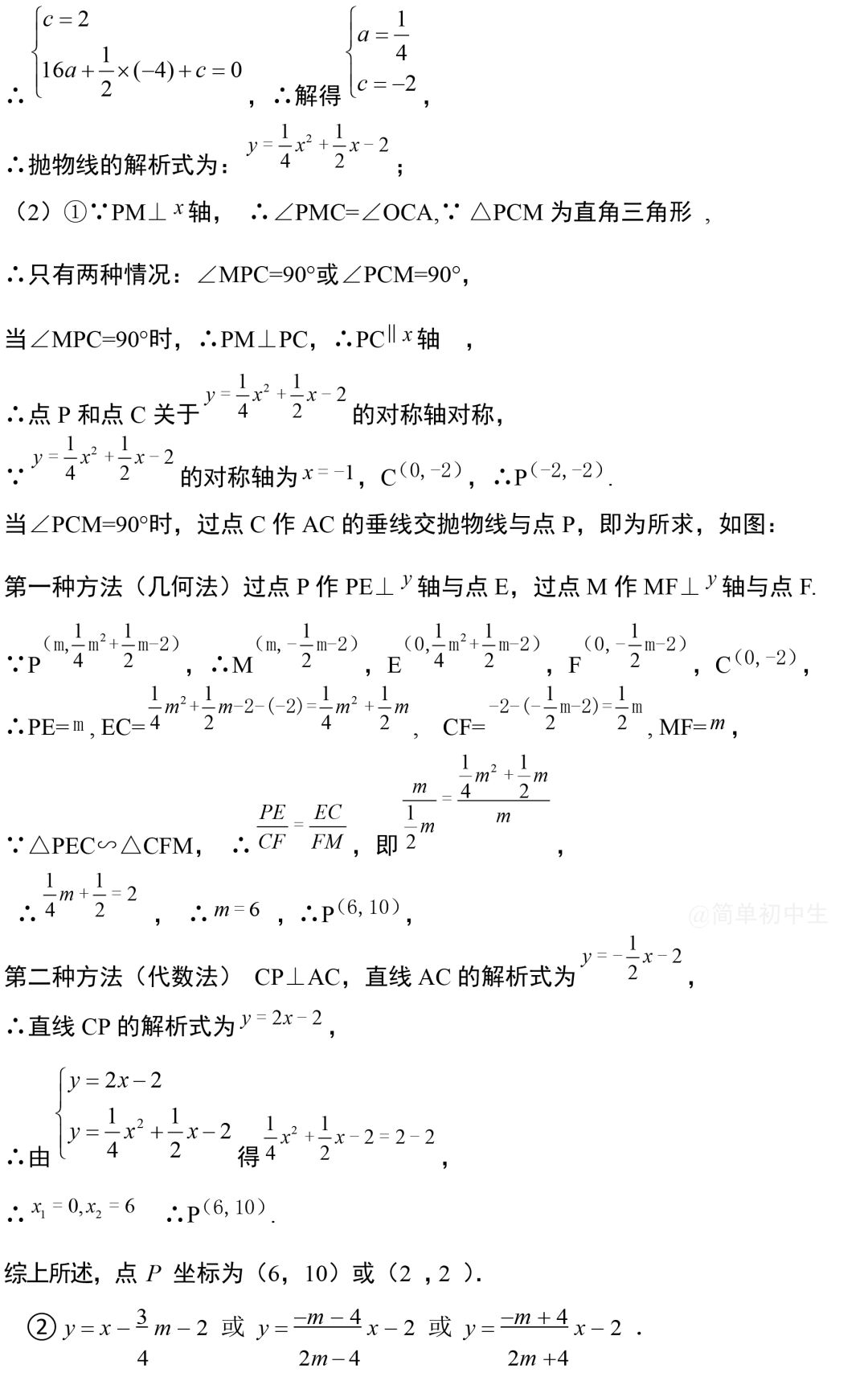 中考数学压轴题:二次函数与几何综合真题-第37张图片-四季读书网