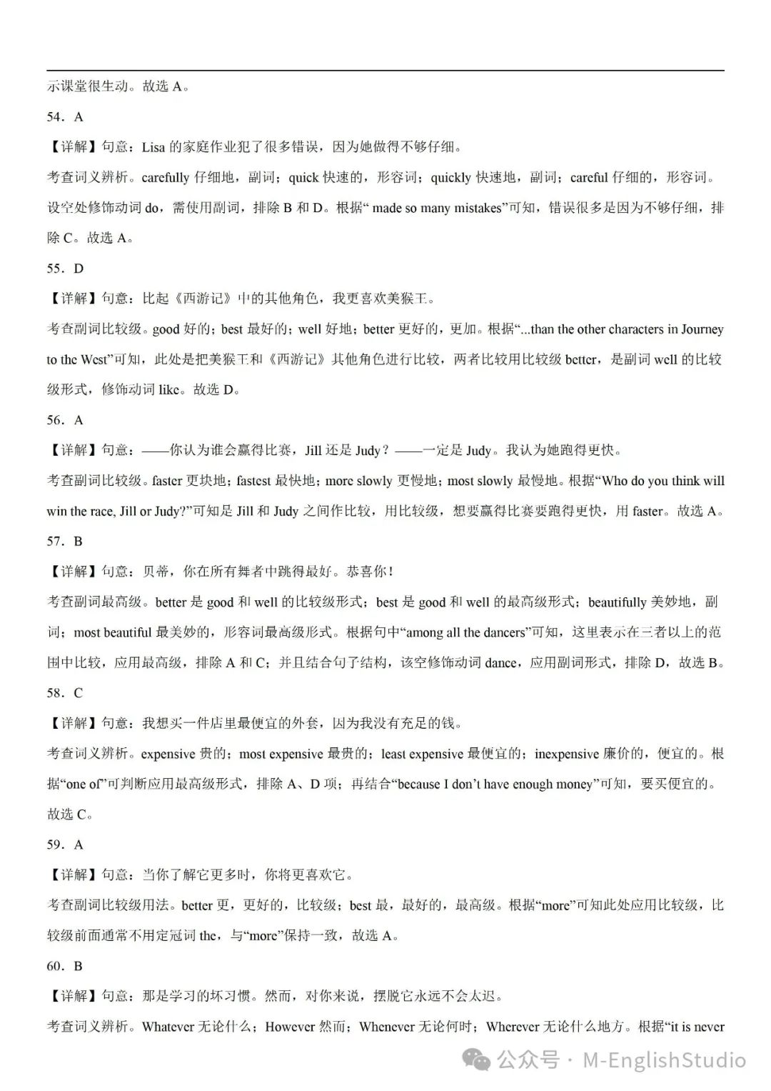 【初中英语】2024中考冲刺百题专练45天—32.形容词和副词综合100题(2023新题整理 附解析)-第16张图片-四季读书网
