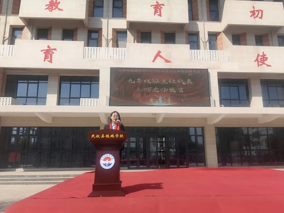 龙行龘龘拼百日 同心合力赢中考——民权县鲲鹏学校2024年中考百日誓师大会-第17张图片-四季读书网 龙行龘龘拼百日 同心合力赢中考——民权县鲲鹏学校2024年中考百日誓师大会-第17张图片-四季读书网