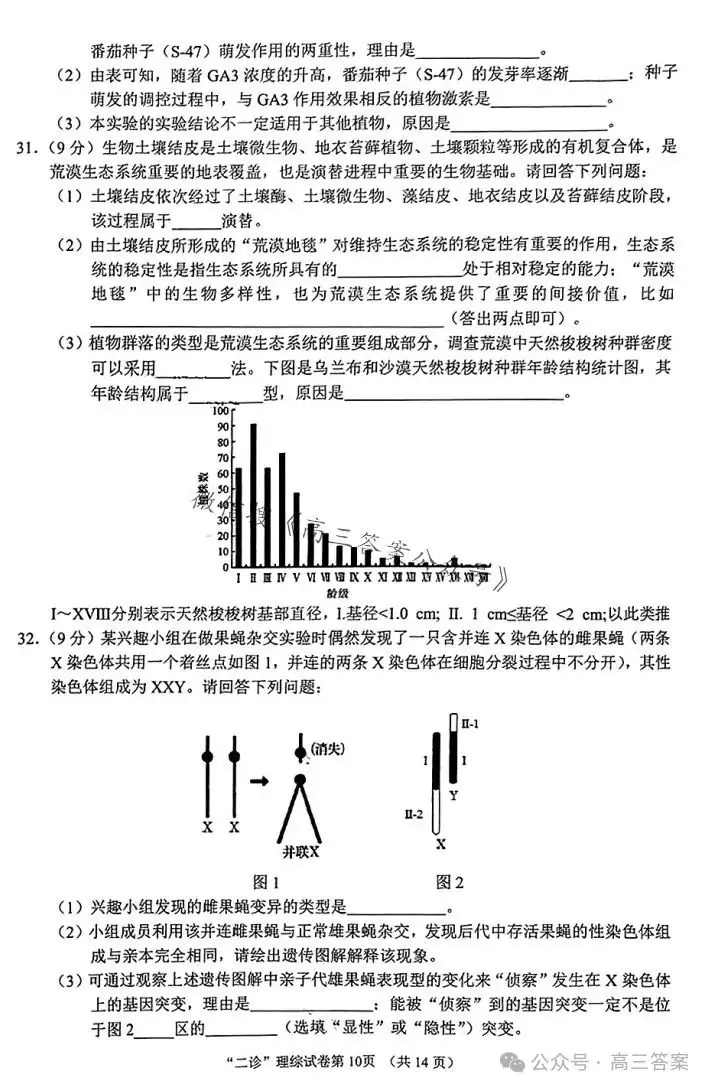 【南充二诊】南充市2024届高考适应性考试(二诊)+答案解析-第46张图片-四季读书网