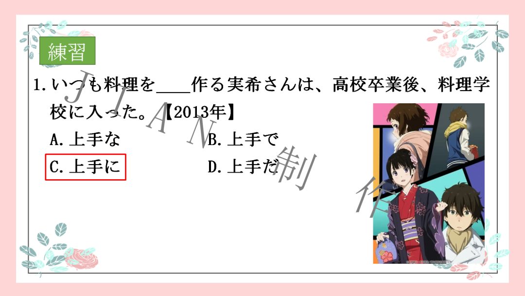 高考日语:高考日语必考形容词运用 专题课件-第16张图片-四季读书网