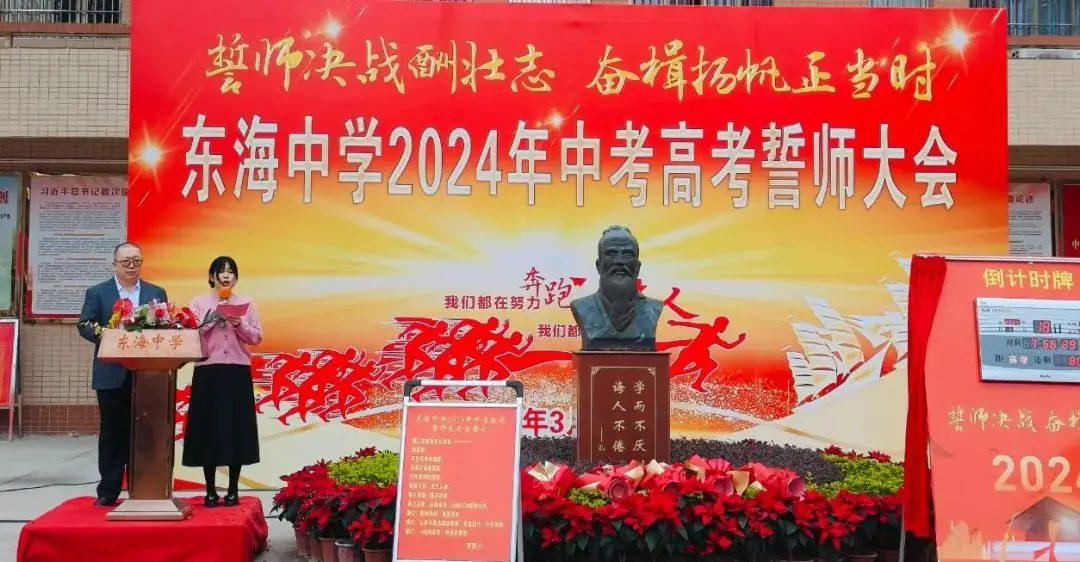 东海中学,2024年中考、高考誓师大会!-第8张图片-四季读书网