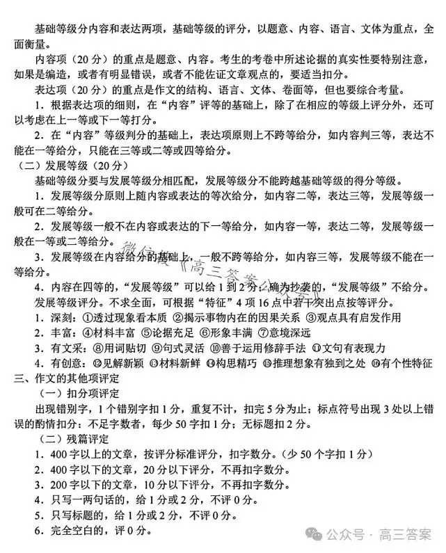 【南充二诊】南充市2024届高考适应性考试(二诊)+答案解析-第14张图片-四季读书网
