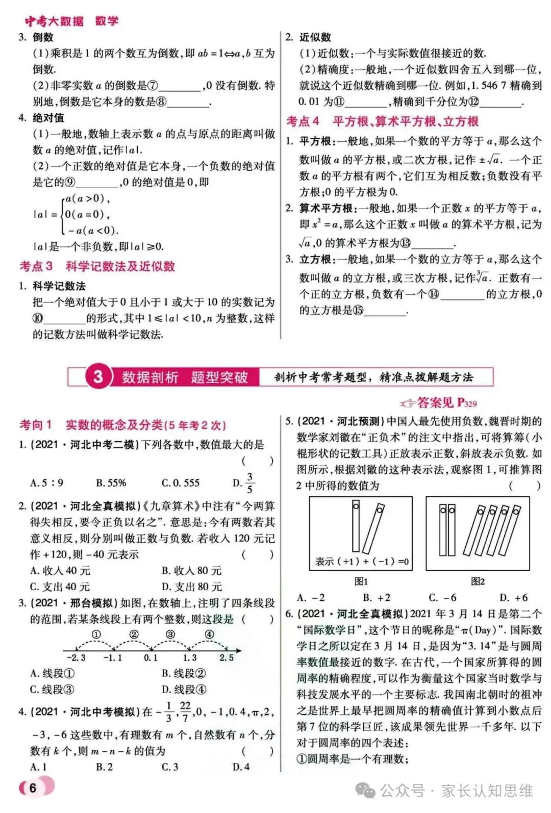 中考数学复习丨中考大数据,中科复习手册----可打印附答案-第10张图片-四季读书网 中考数学复习丨中考大数据,中科复习手册----可打印附答案-第10张图片-四季读书网