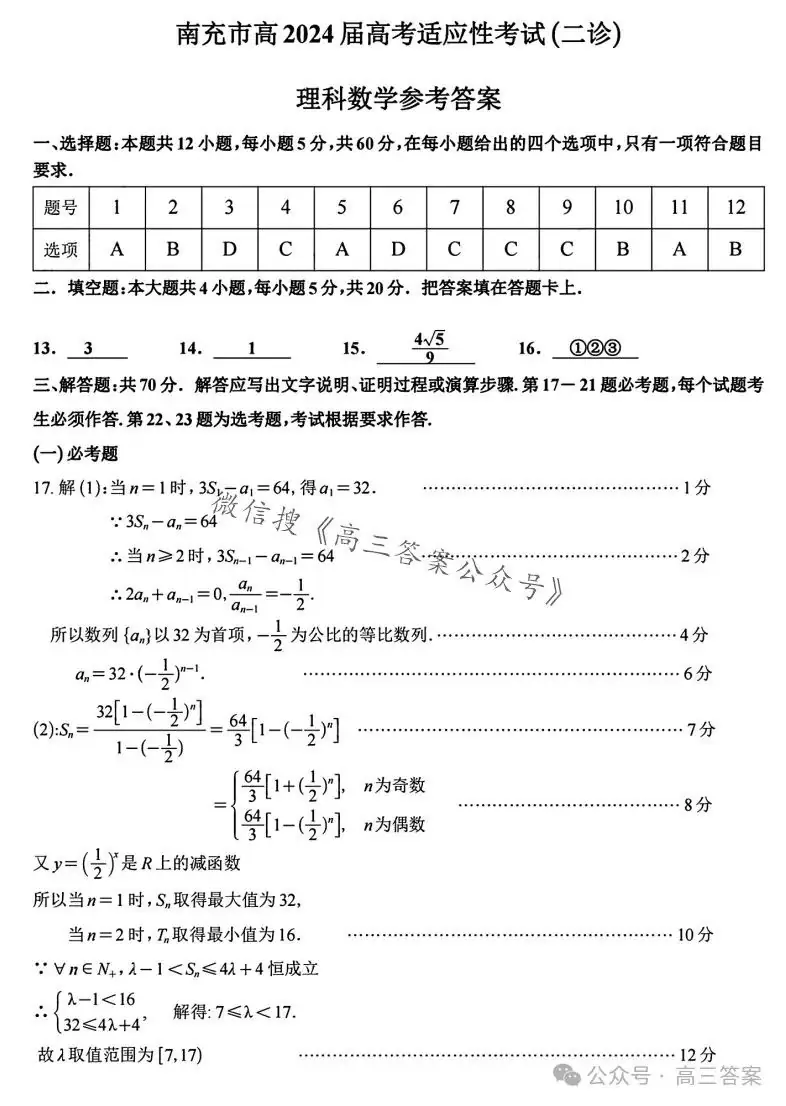 【南充二诊】南充市2024届高考适应性考试(二诊)+答案解析-第29张图片-四季读书网