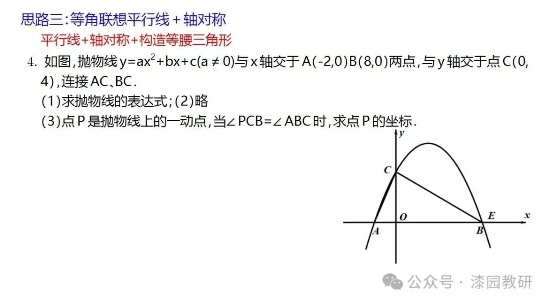 中考重难点,二次函数压轴处理思路-第10张图片-四季读书网