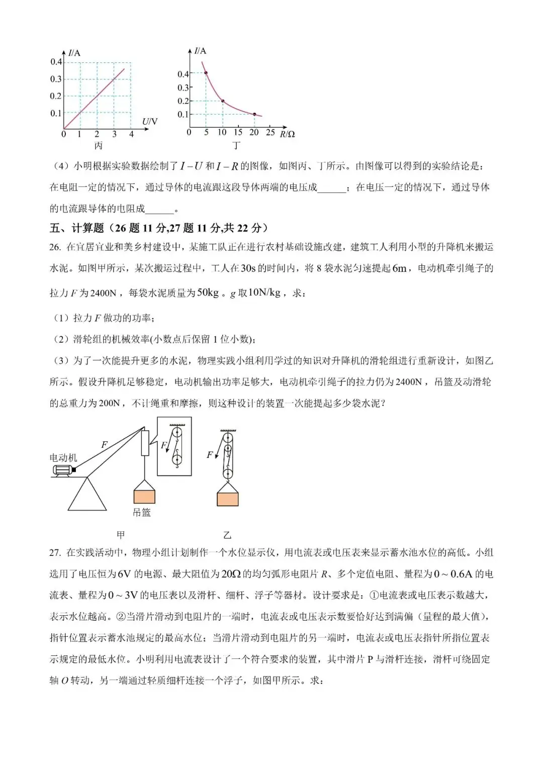 【中考真题系列】2023年山东省烟台市中考物理真题(含答案)-第10张图片-四季读书网 【中考真题系列】2023年山东省烟台市中考物理真题(含答案)-第10张图片-四季读书网