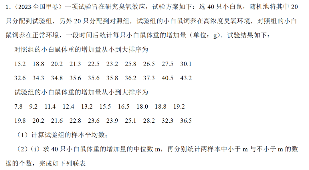 高考数学统计解答题解题指南(附:高考数学真题----53道统计解答题)-第1张图片-四季读书网 高考数学统计解答题解题指南(附:高考数学真题----53道统计解答题)-第1张图片-四季读书网