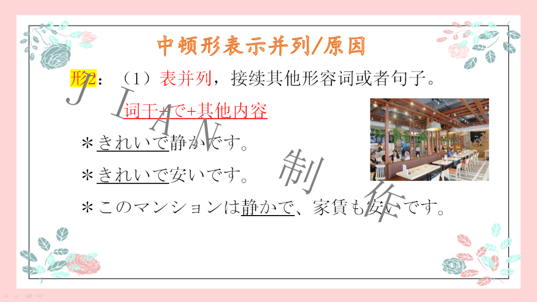 高考日语:高考日语必考形容词运用 专题课件-第21张图片-四季读书网