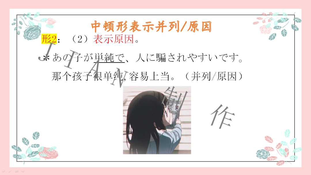 高考日语:高考日语必考形容词运用 专题课件-第22张图片-四季读书网