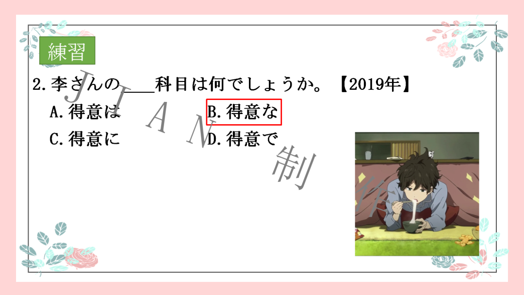 高考日语:高考日语必考形容词运用 专题课件-第17张图片-四季读书网
