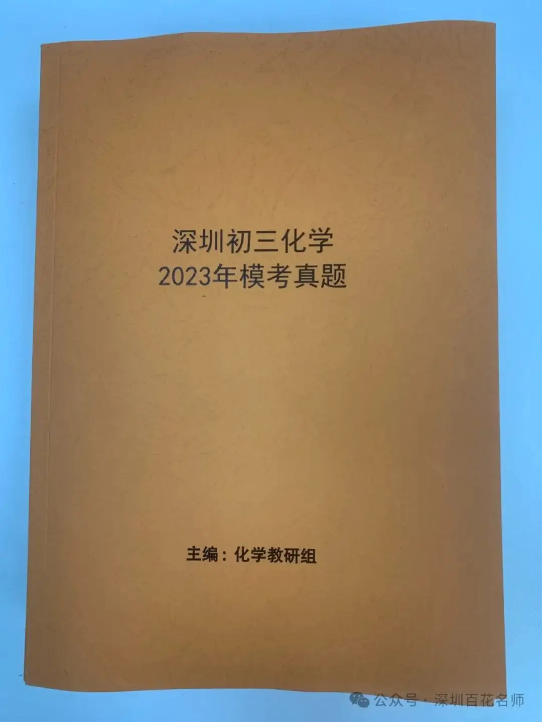 善杰助你冲刺2024年中考物化A+!-第3张图片-四季读书网