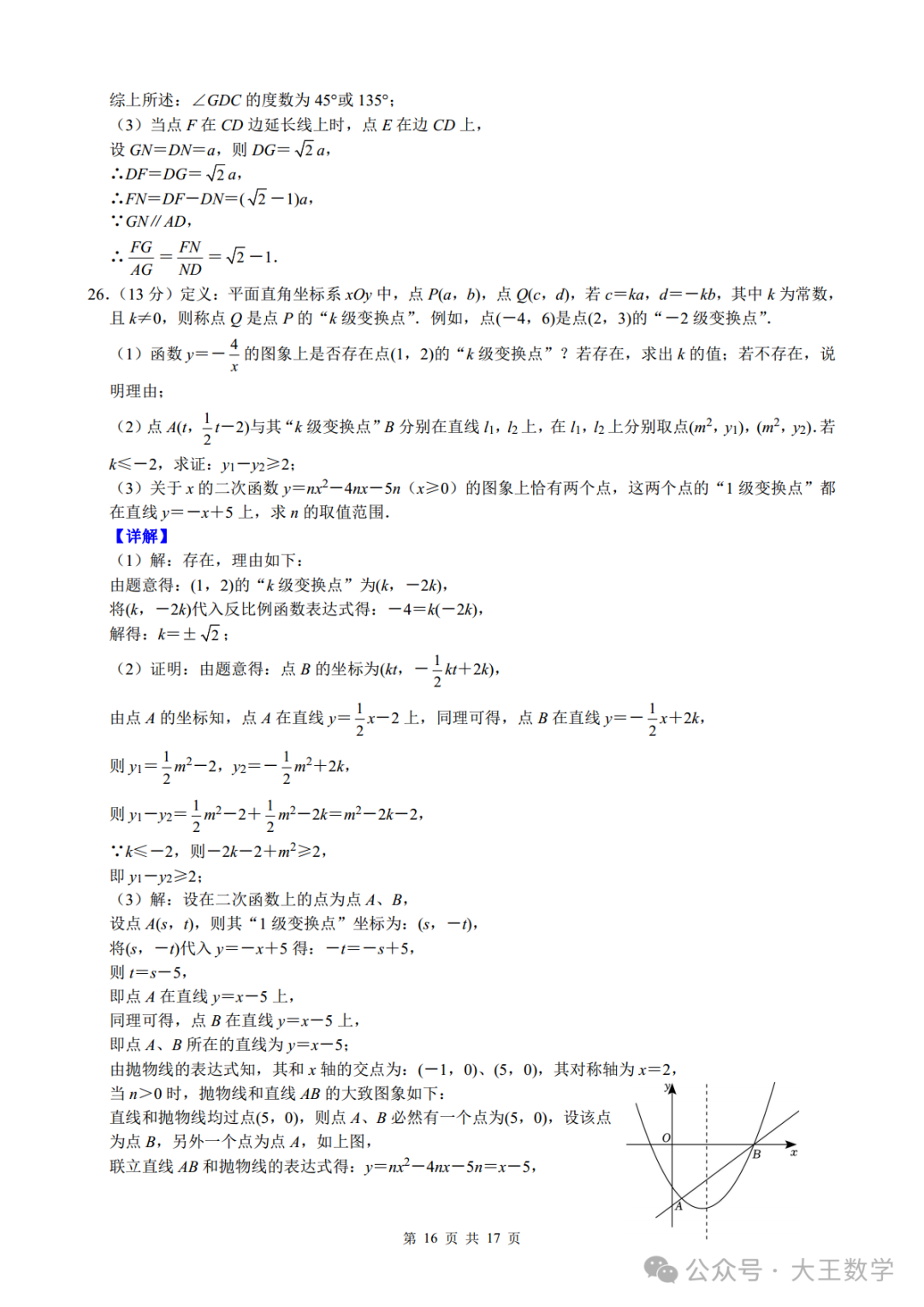 2023年江苏省南通市中考数学试卷及详解-第16张图片-四季读书网