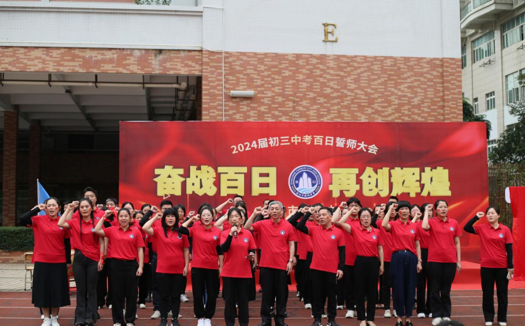热辣滚烫迎中考,奋战百日铸辉煌 ——湛江市港城中学2024届百日誓师大会-第26张图片-四季读书网 热辣滚烫迎中考,奋战百日铸辉煌 ——湛江市港城中学2024届百日誓师大会-第26张图片-四季读书网