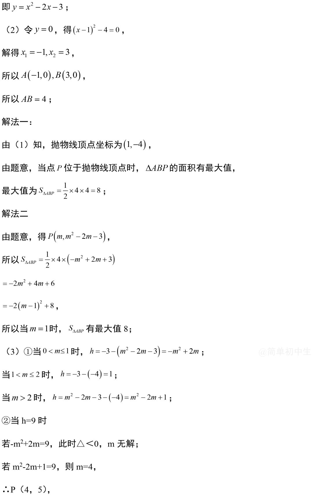 中考数学压轴题:二次函数与几何综合真题-第21张图片-四季读书网