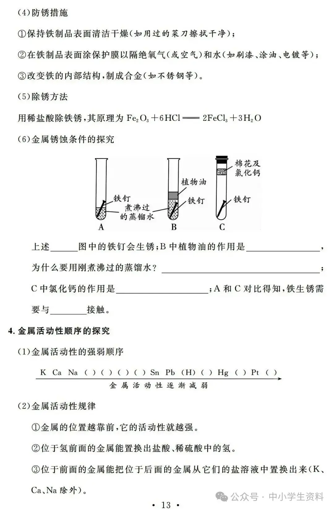 中考化学基础知识巩固-第14张图片-四季读书网
